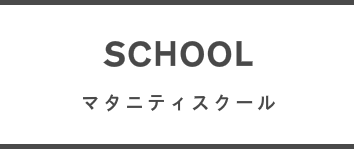 東京　両親学級　母親学級