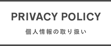 港助産院　個人情報