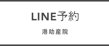 港助産院のご案内