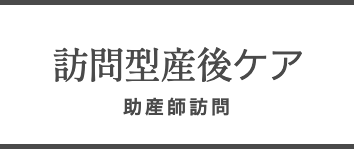 港助産院　沐浴