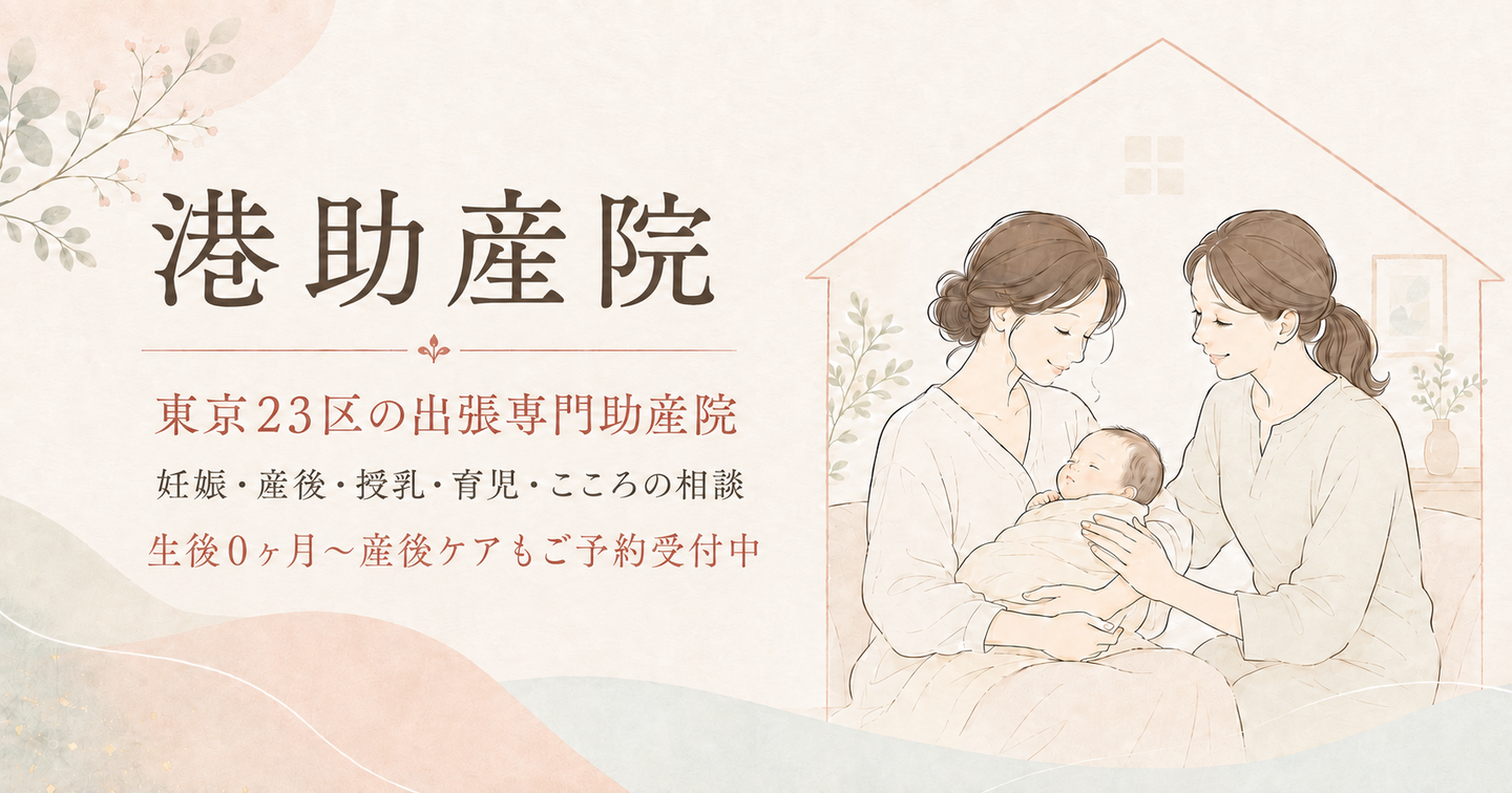 港助産院